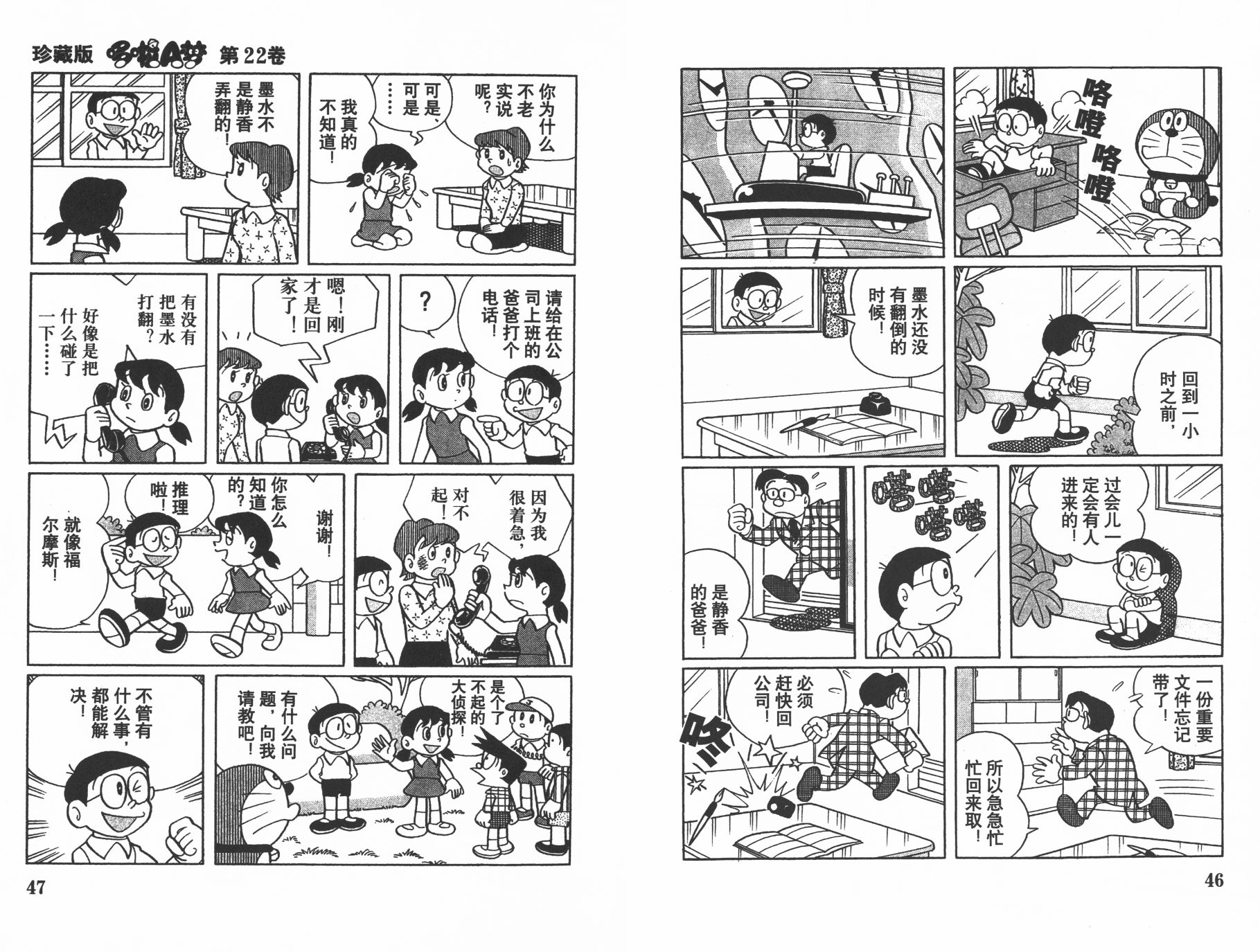 机器猫韩漫全集-第22卷无删减无遮挡章节图片 