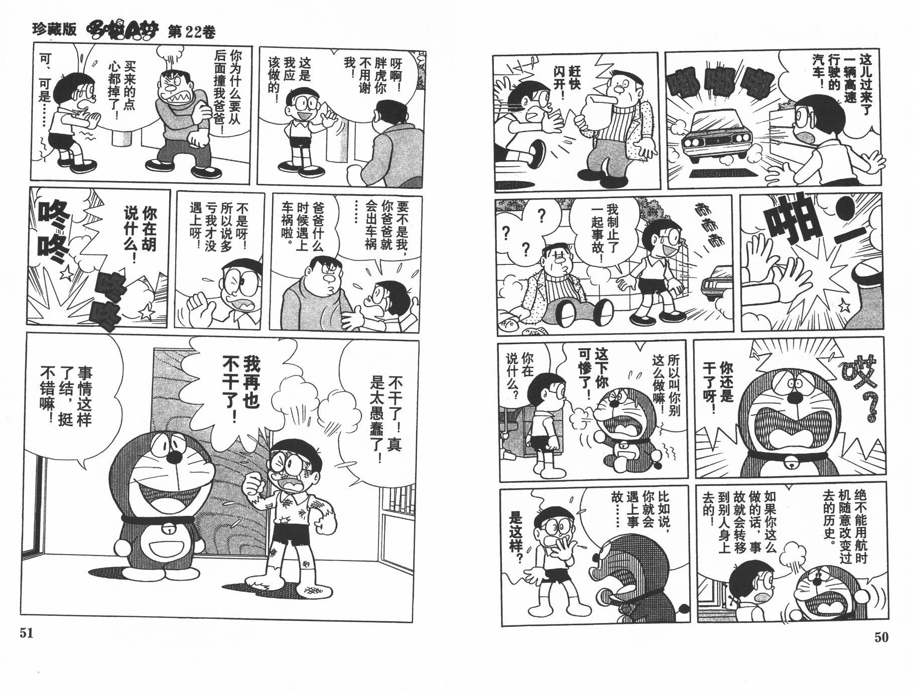 机器猫韩漫全集-第22卷无删减无遮挡章节图片 