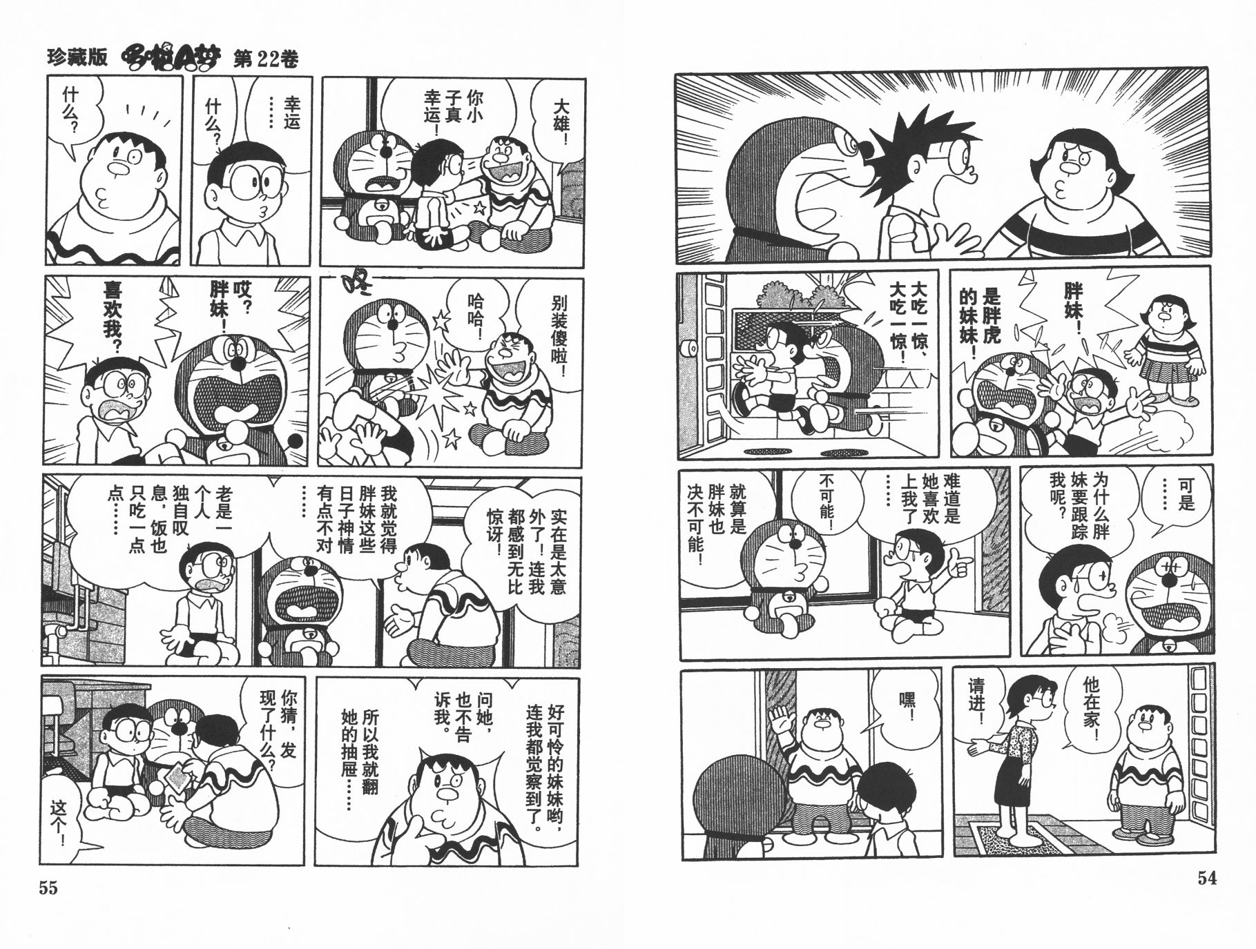 机器猫韩漫全集-第22卷无删减无遮挡章节图片 