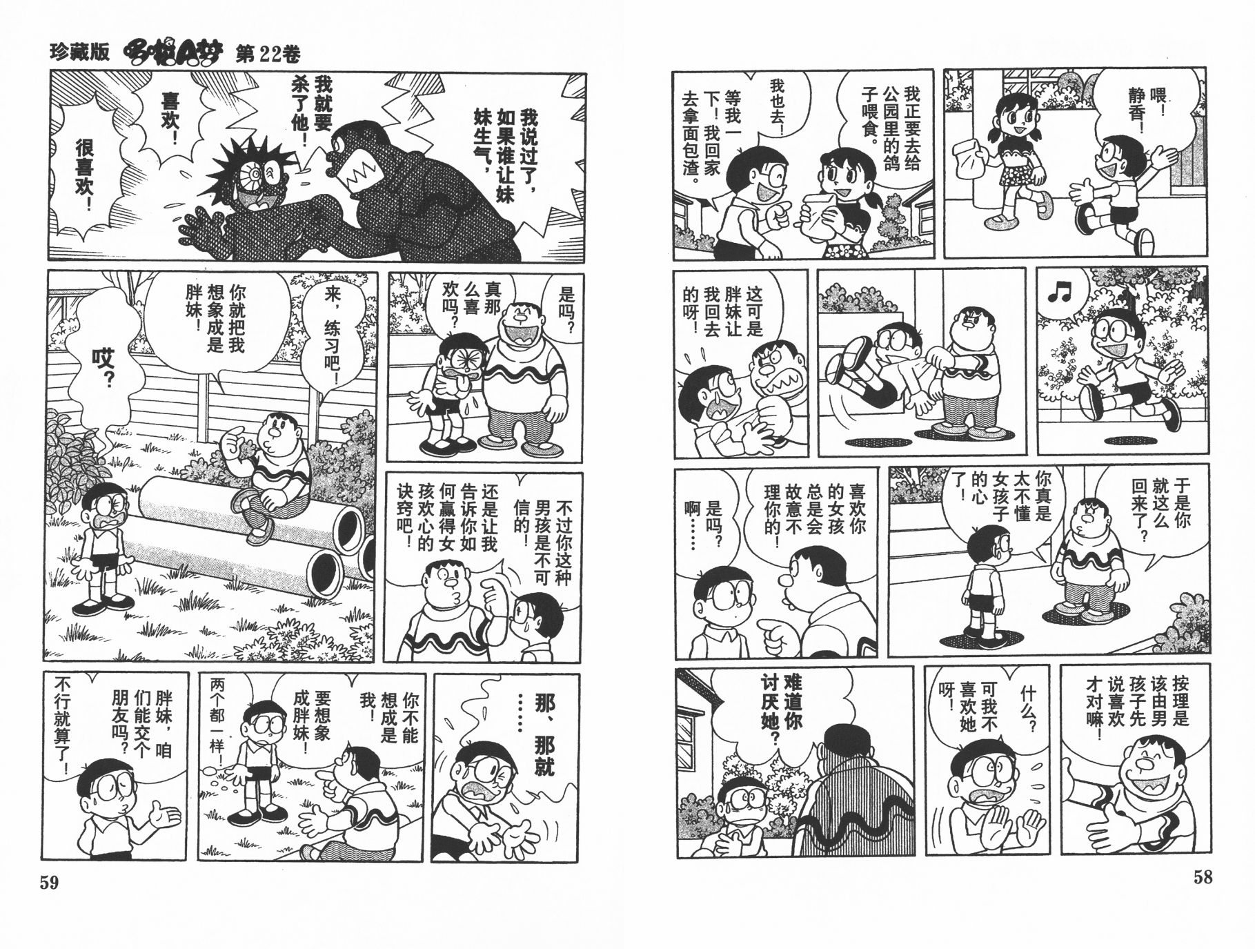 机器猫韩漫全集-第22卷无删减无遮挡章节图片 