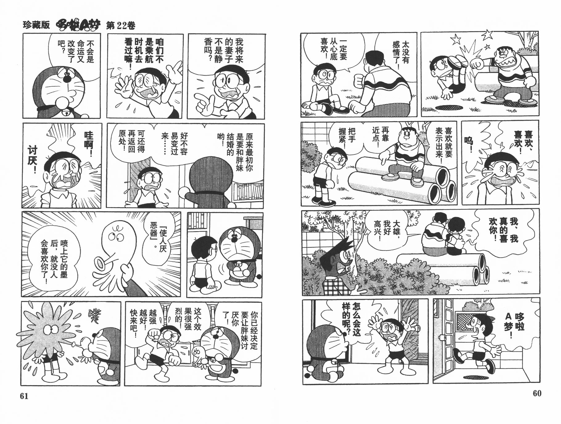 机器猫韩漫全集-第22卷无删减无遮挡章节图片 