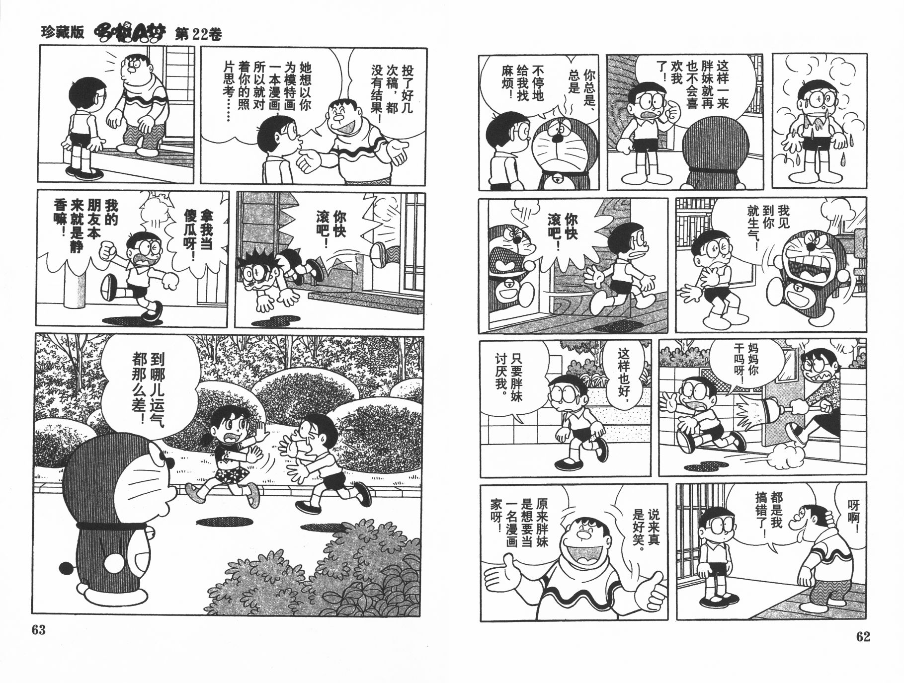机器猫韩漫全集-第22卷无删减无遮挡章节图片 