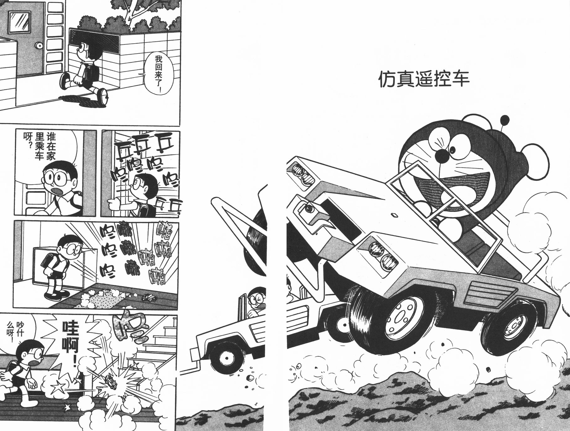 机器猫韩漫全集-第22卷无删减无遮挡章节图片 