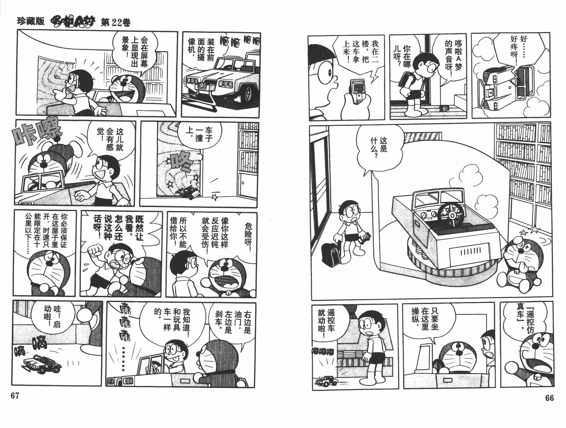 机器猫韩漫全集-第22卷无删减无遮挡章节图片 