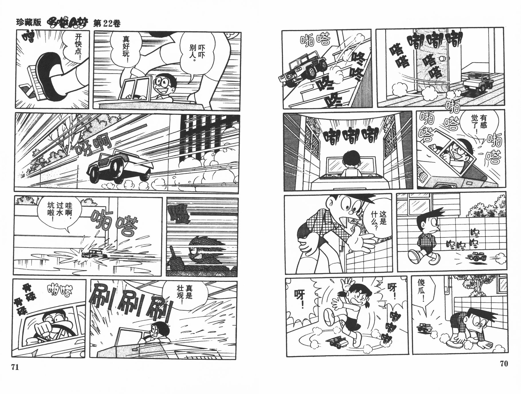 机器猫韩漫全集-第22卷无删减无遮挡章节图片 