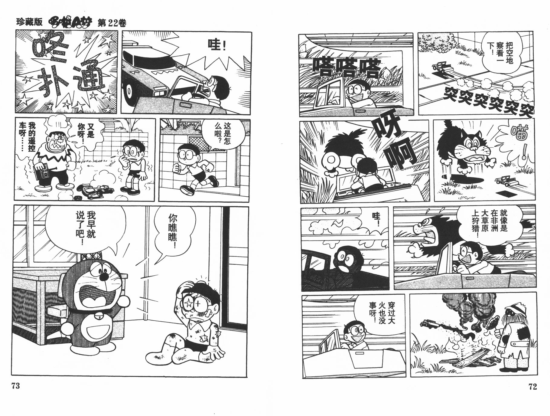 机器猫韩漫全集-第22卷无删减无遮挡章节图片 