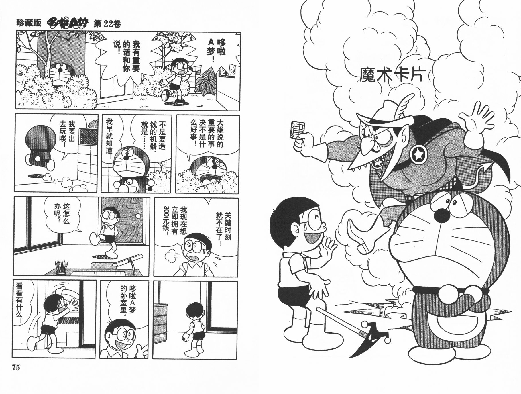 机器猫韩漫全集-第22卷无删减无遮挡章节图片 
