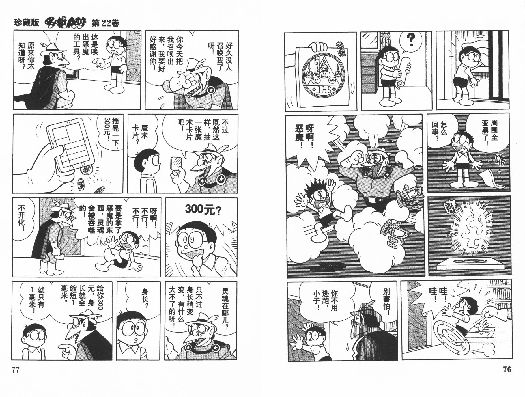 机器猫韩漫全集-第22卷无删减无遮挡章节图片 