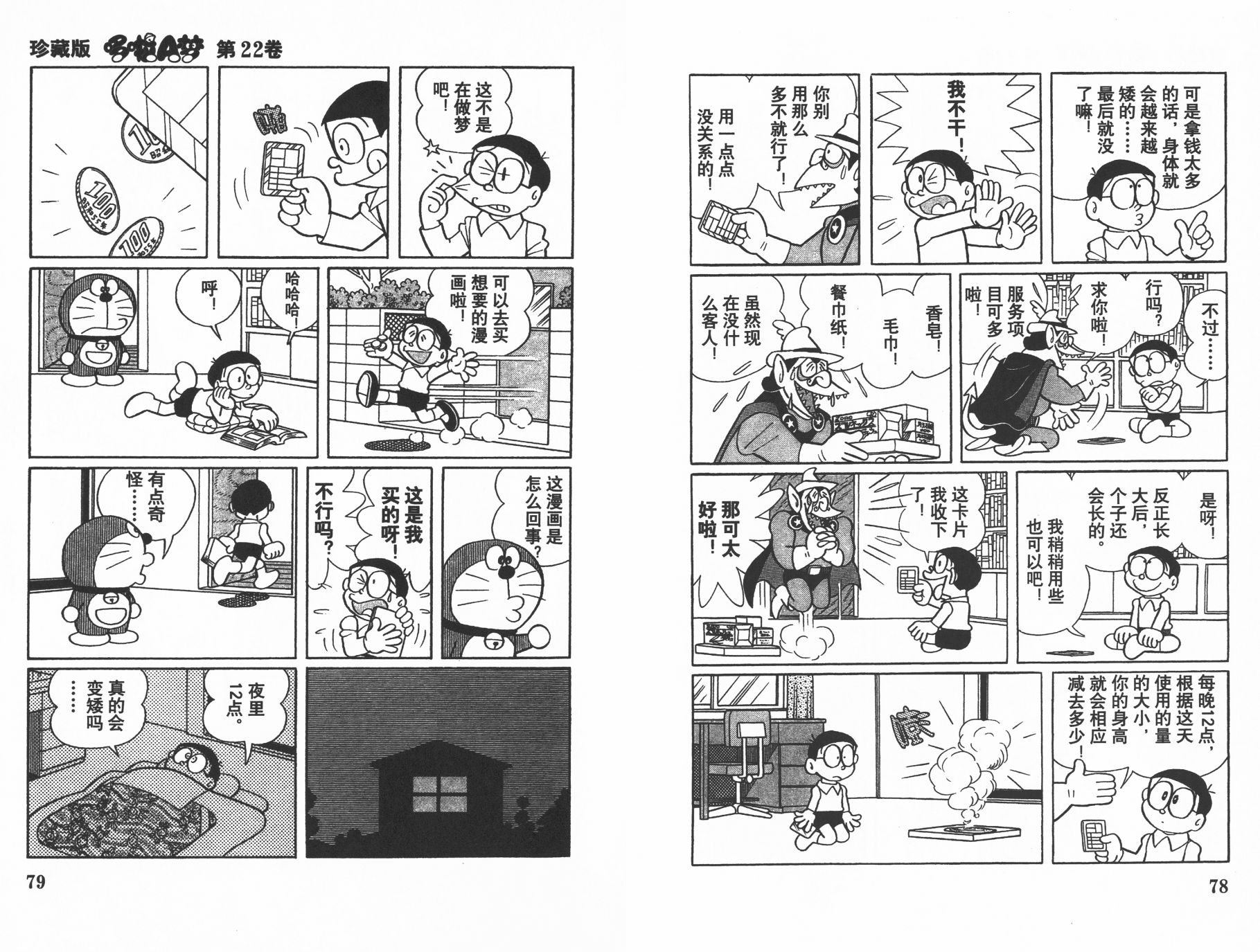机器猫韩漫全集-第22卷无删减无遮挡章节图片 