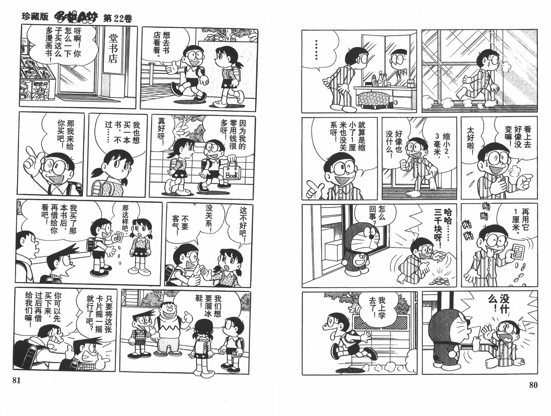 机器猫韩漫全集-第22卷无删减无遮挡章节图片 