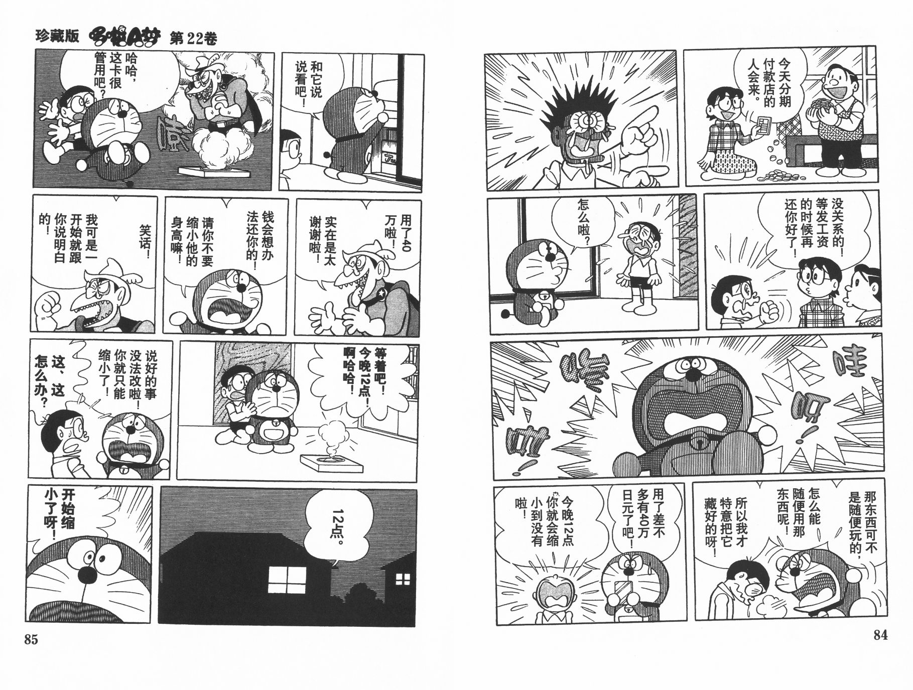 机器猫韩漫全集-第22卷无删减无遮挡章节图片 