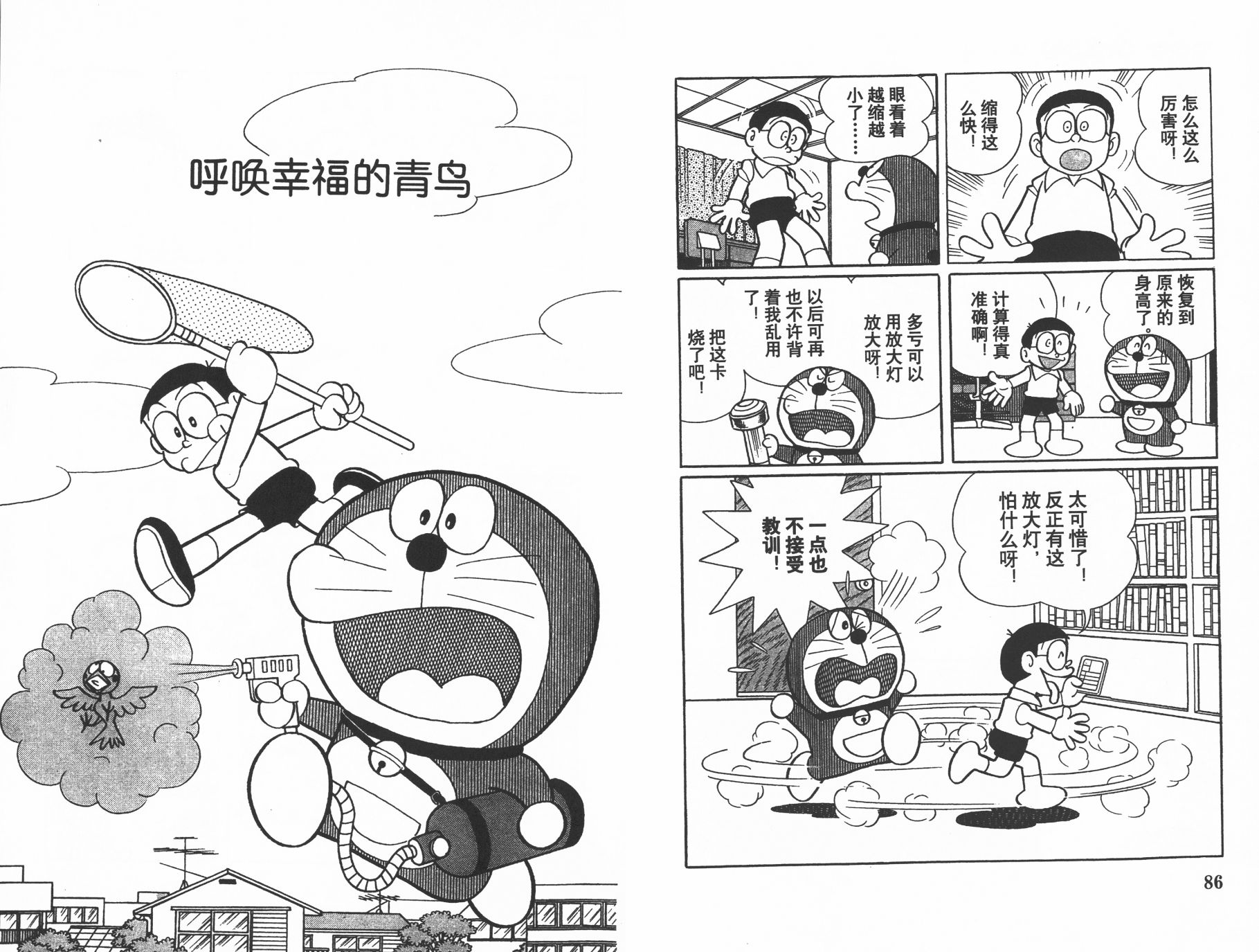 机器猫韩漫全集-第22卷无删减无遮挡章节图片 