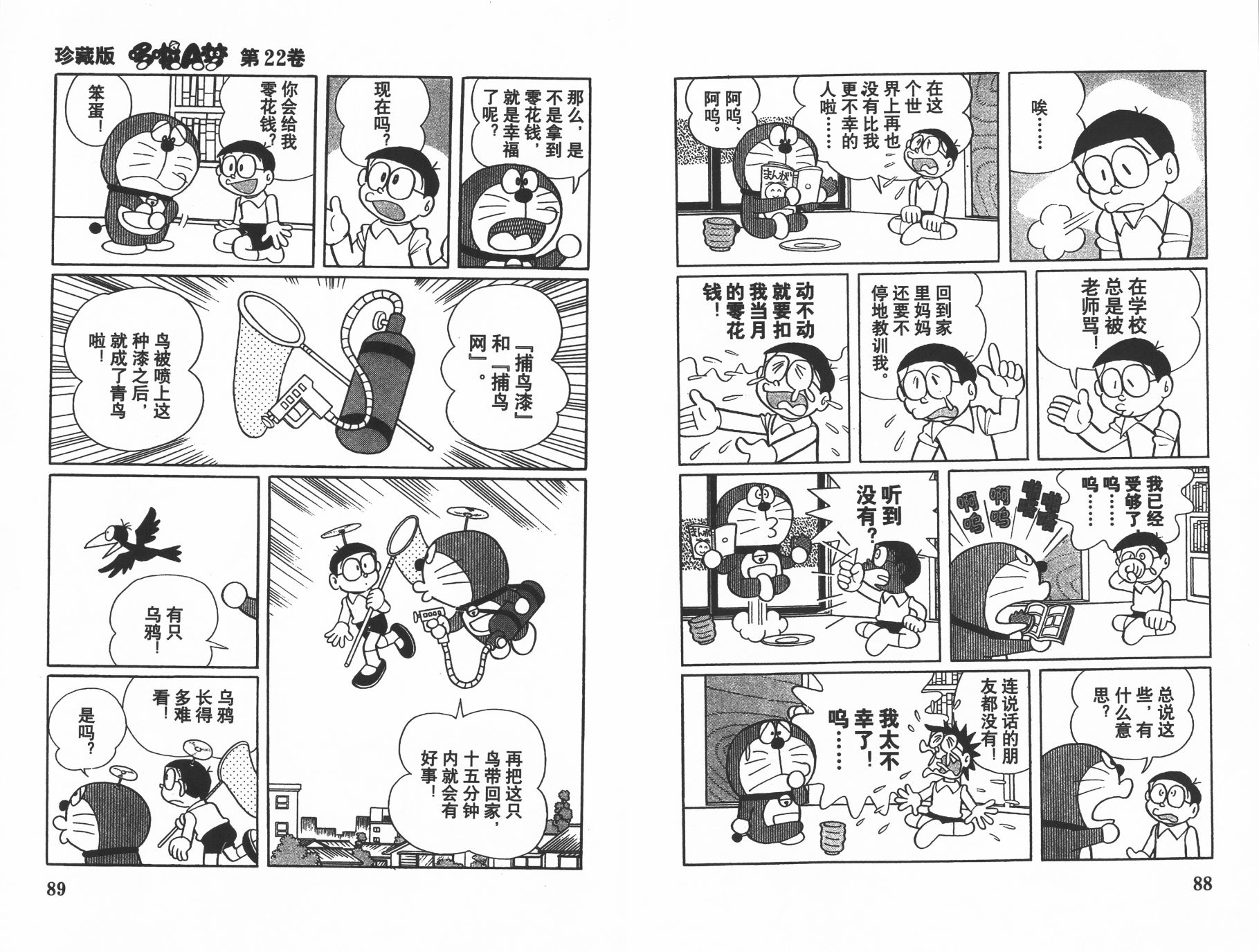 机器猫韩漫全集-第22卷无删减无遮挡章节图片 