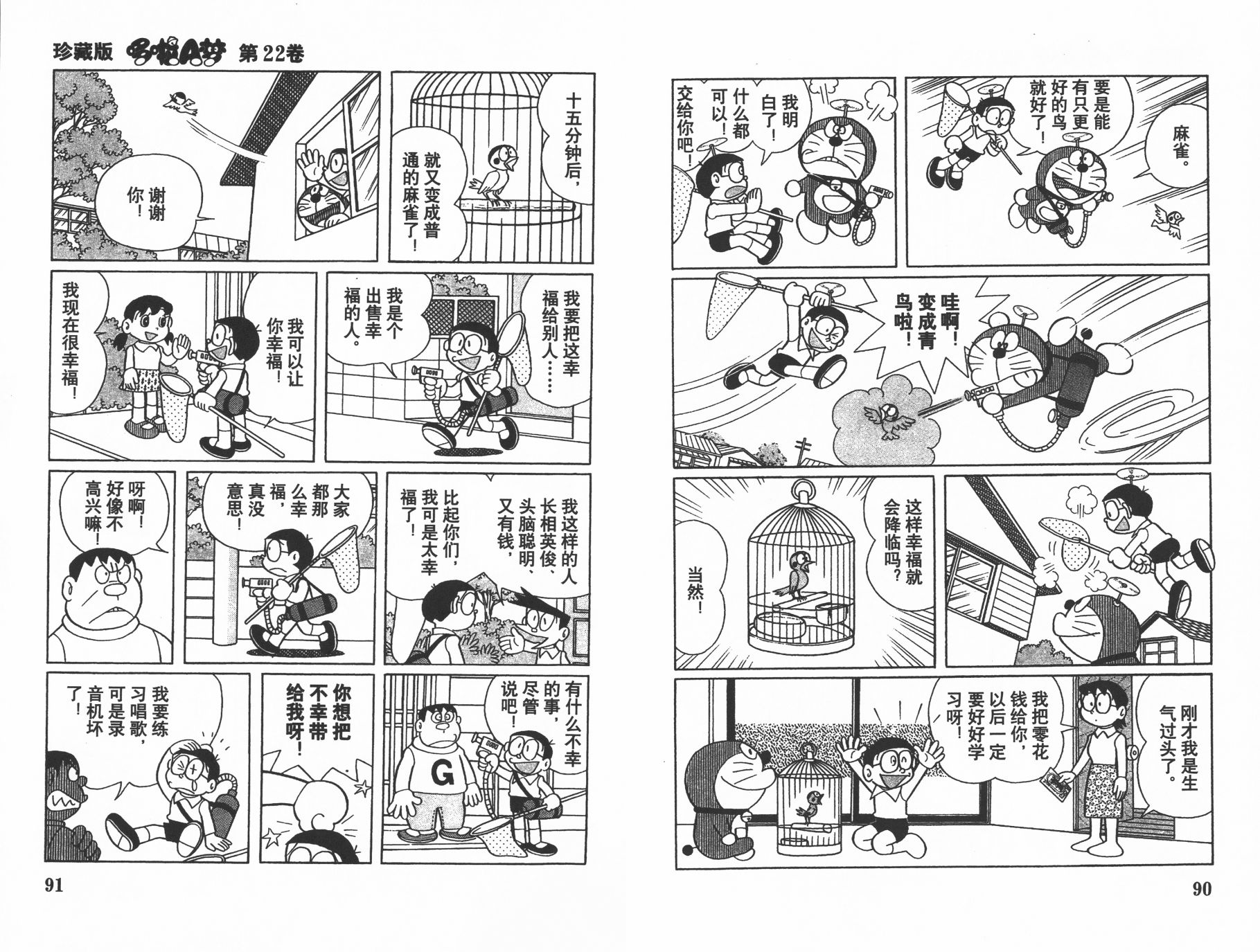 机器猫韩漫全集-第22卷无删减无遮挡章节图片 