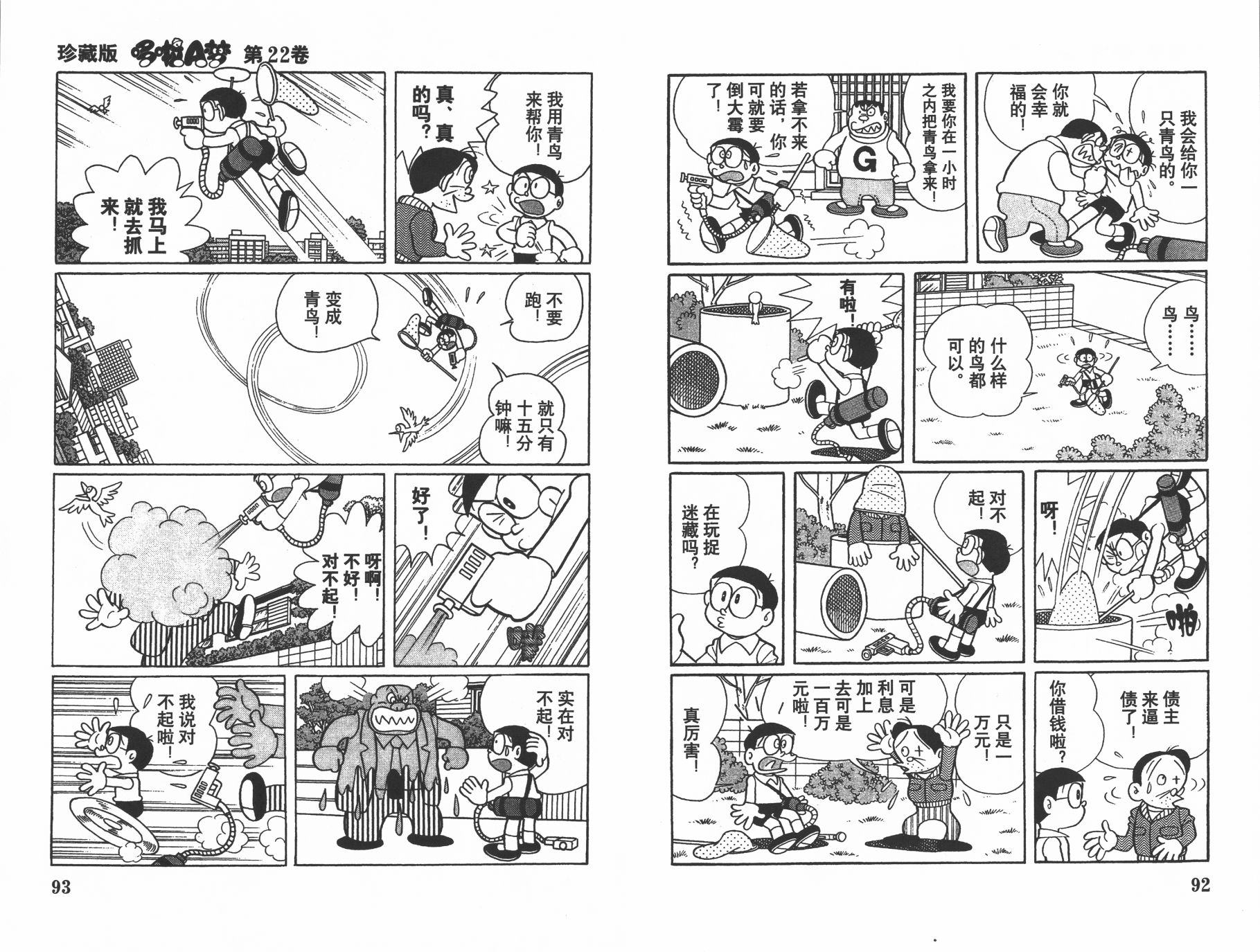 机器猫韩漫全集-第22卷无删减无遮挡章节图片 