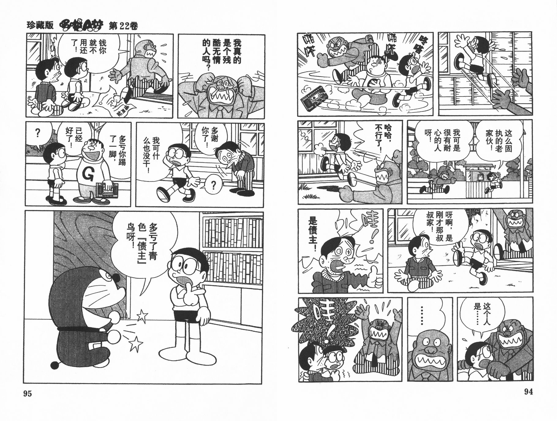 机器猫韩漫全集-第22卷无删减无遮挡章节图片 