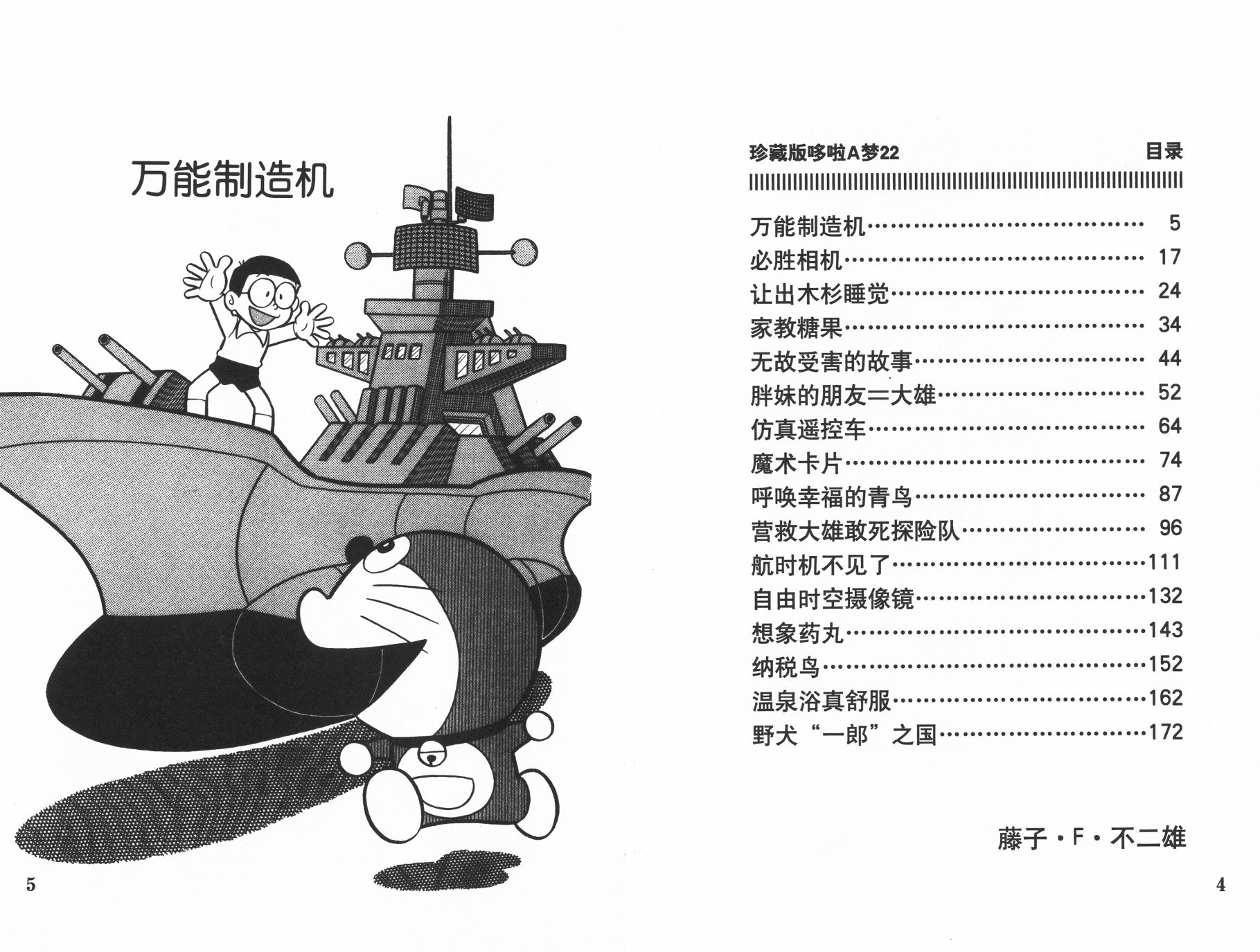 机器猫韩漫全集-第22卷无删减无遮挡章节图片 