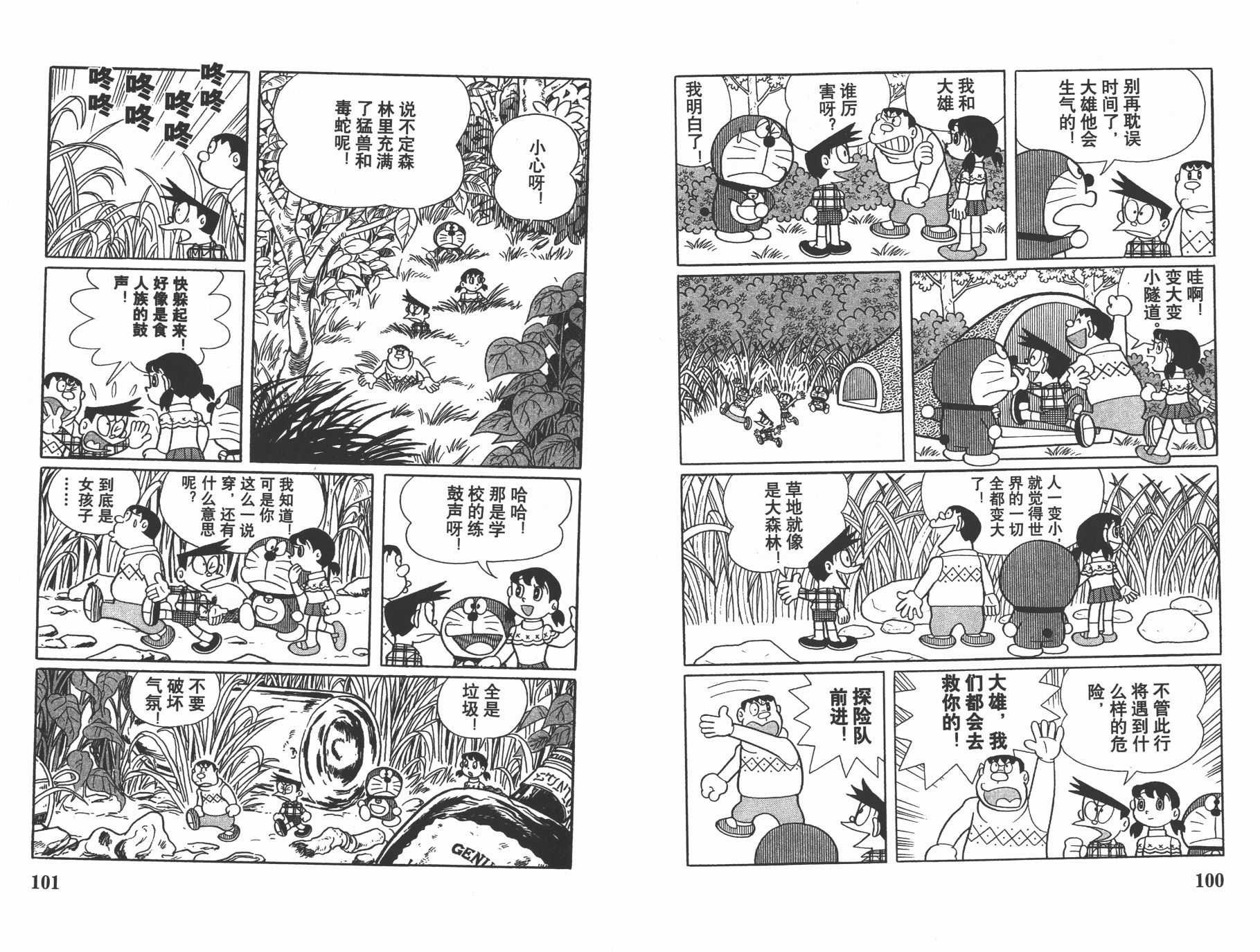 机器猫韩漫全集-第22卷无删减无遮挡章节图片 