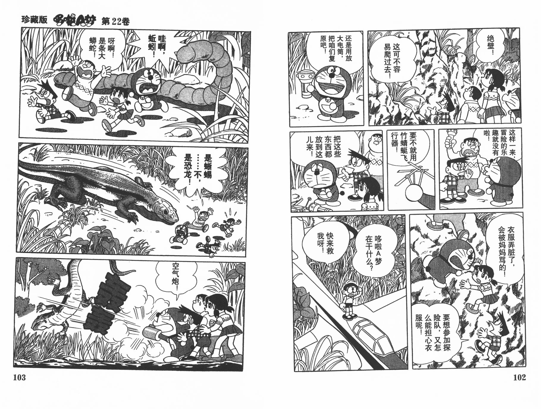 机器猫韩漫全集-第22卷无删减无遮挡章节图片 