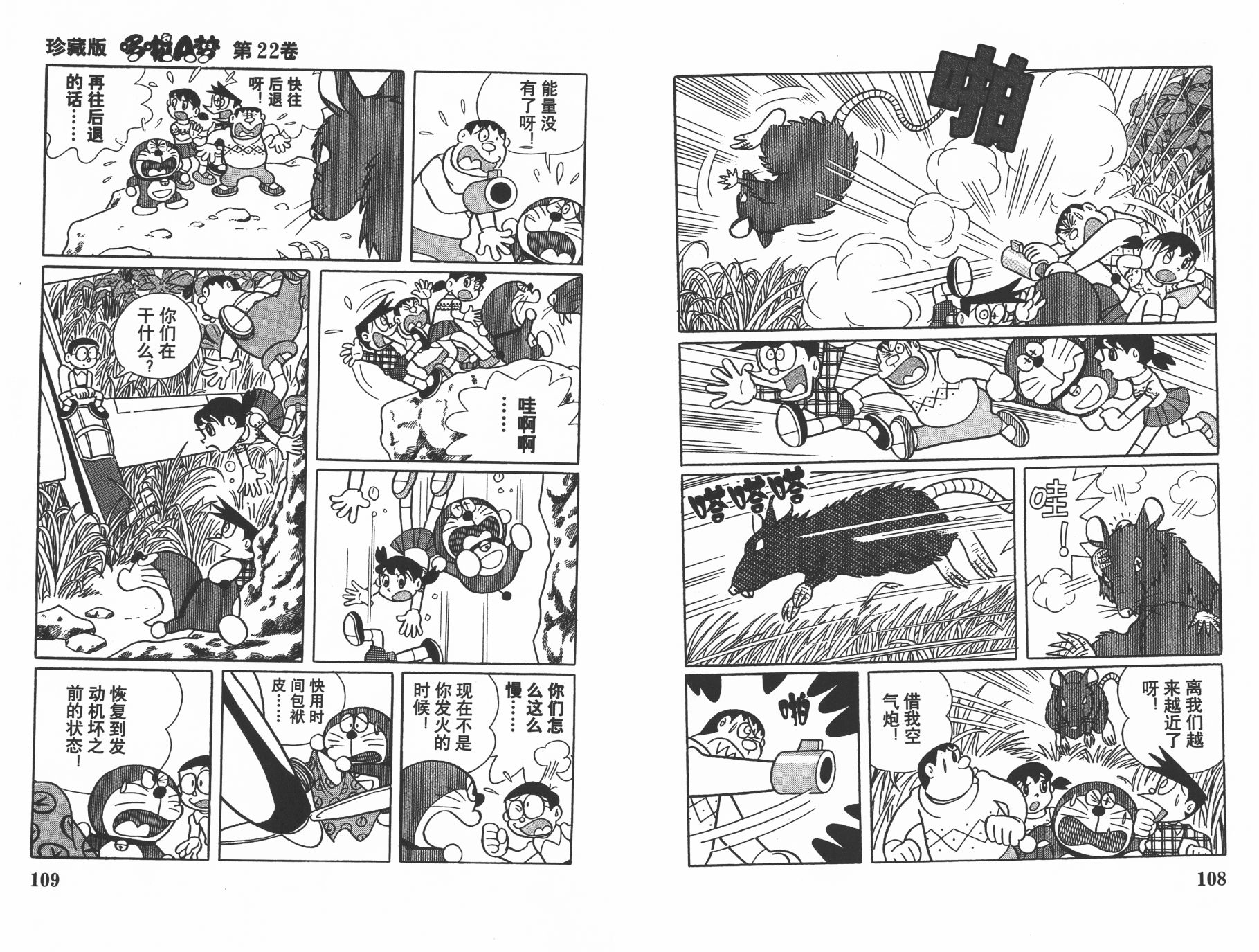 机器猫韩漫全集-第22卷无删减无遮挡章节图片 