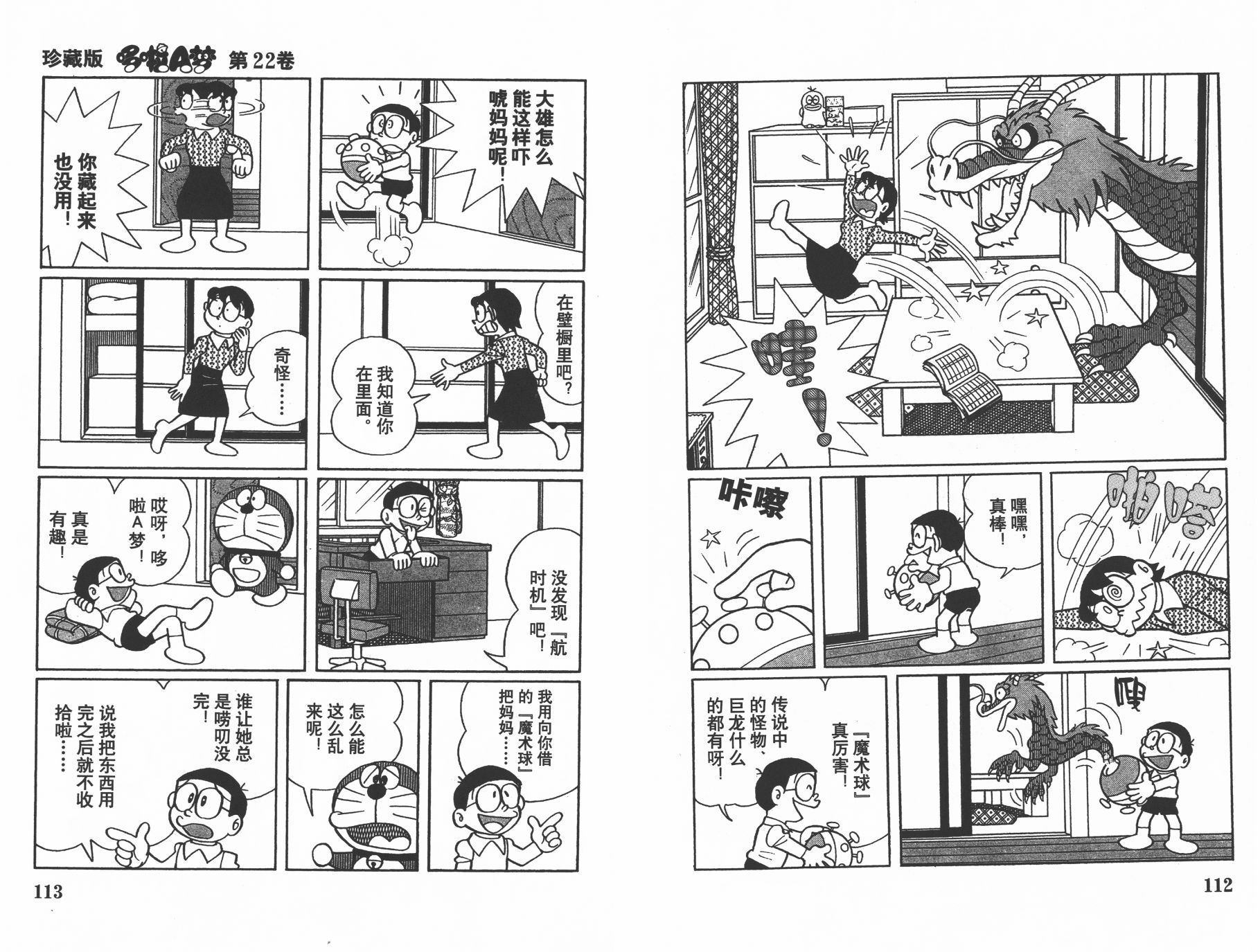 机器猫韩漫全集-第22卷无删减无遮挡章节图片 
