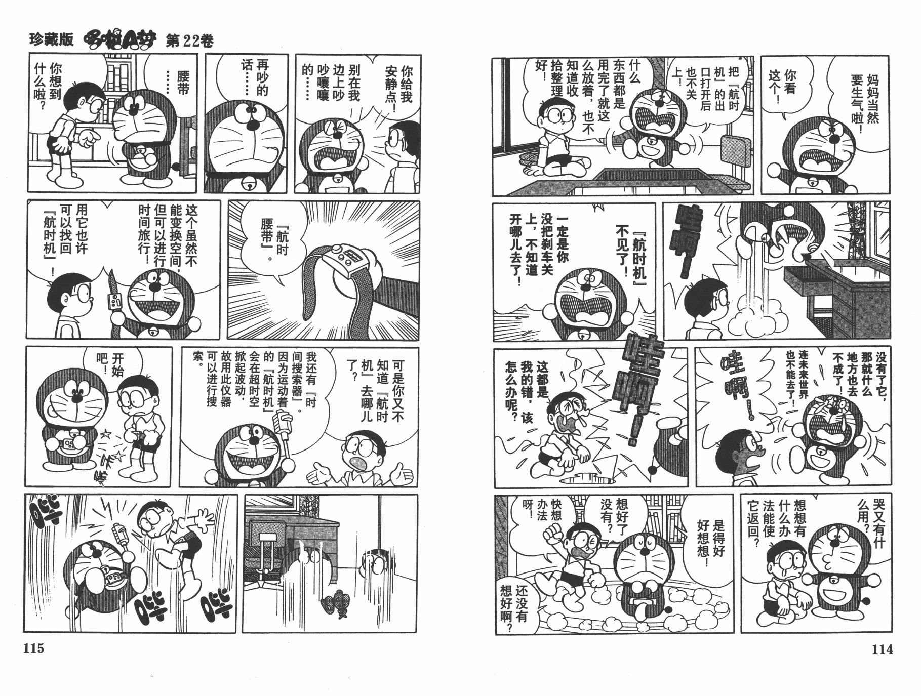 机器猫韩漫全集-第22卷无删减无遮挡章节图片 