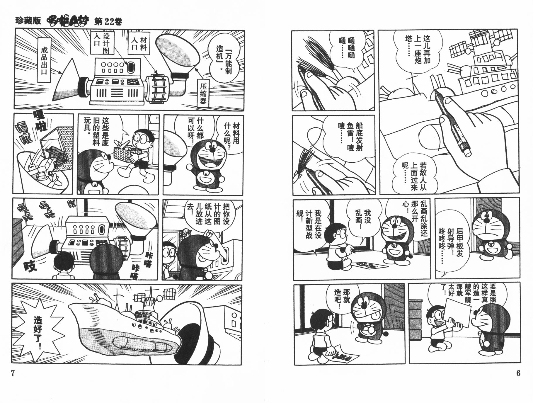 机器猫韩漫全集-第22卷无删减无遮挡章节图片 