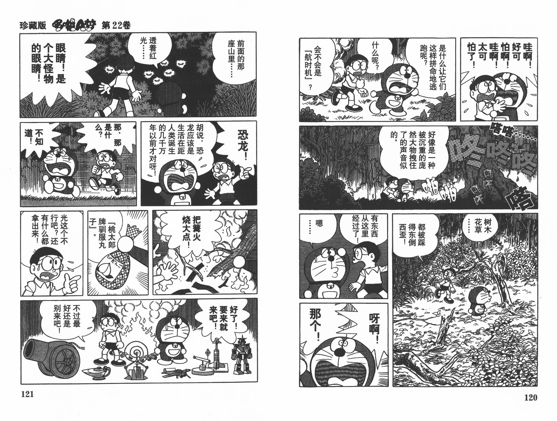 机器猫韩漫全集-第22卷无删减无遮挡章节图片 
