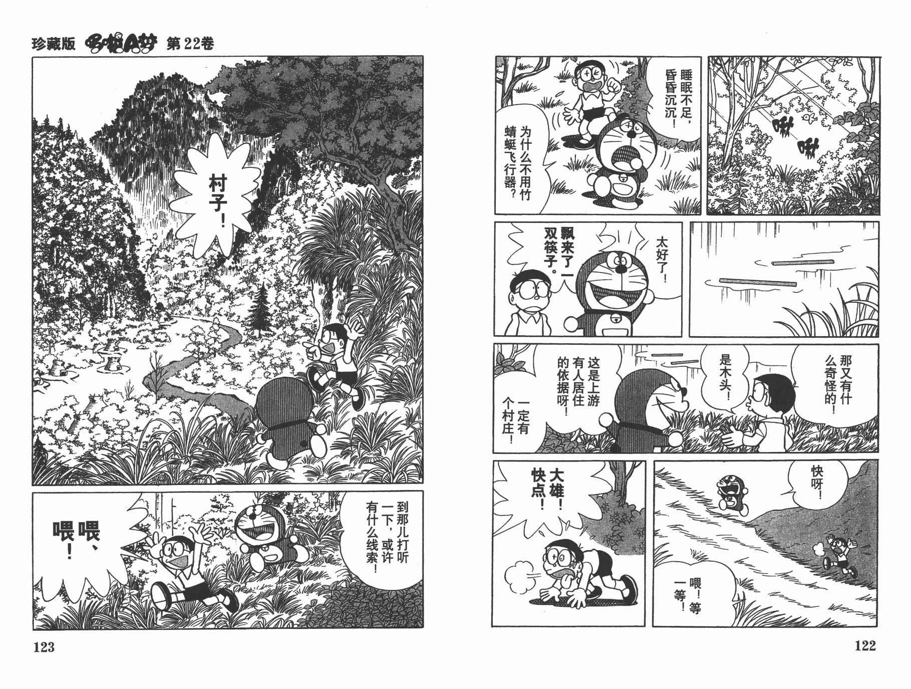 机器猫韩漫全集-第22卷无删减无遮挡章节图片 
