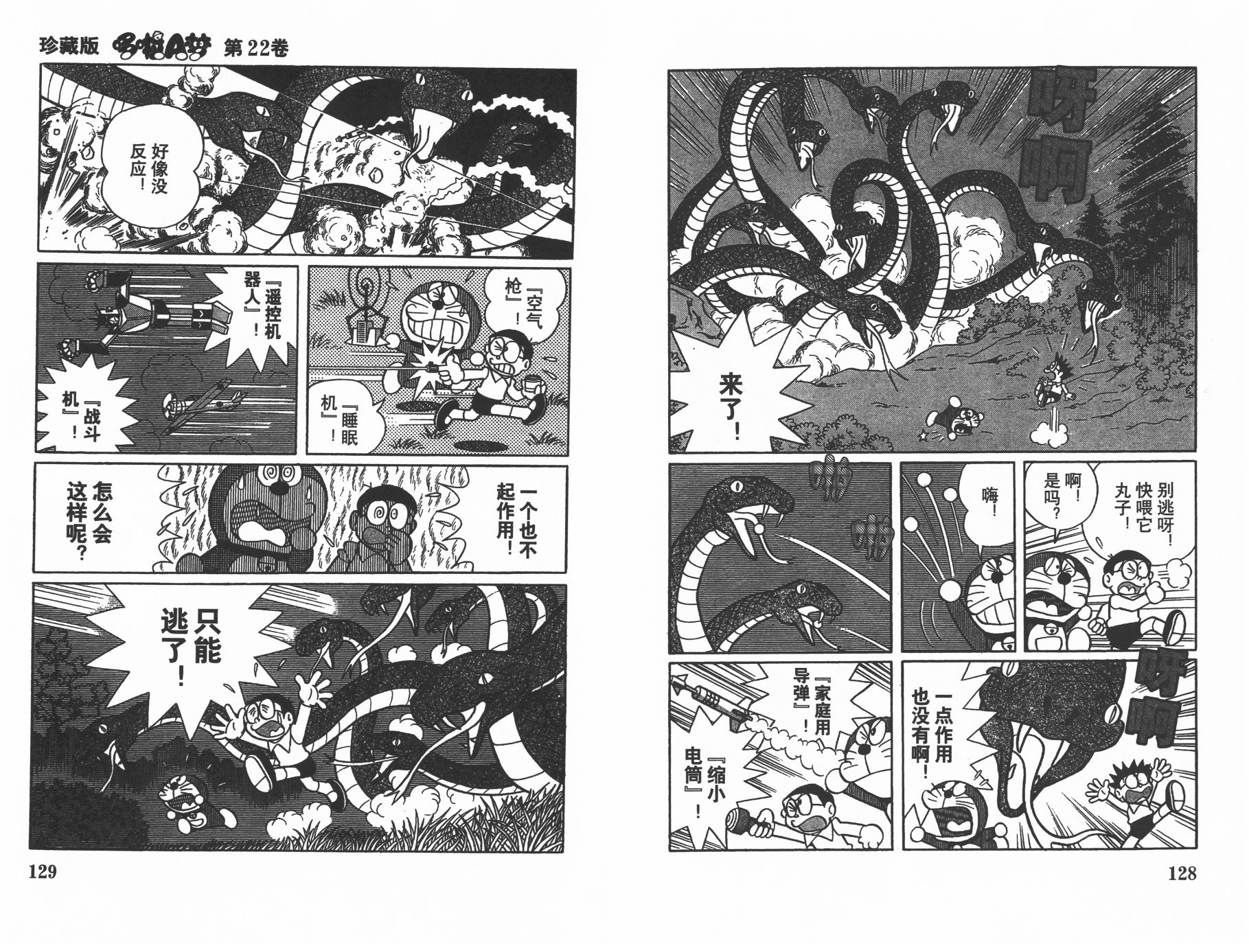 机器猫韩漫全集-第22卷无删减无遮挡章节图片 