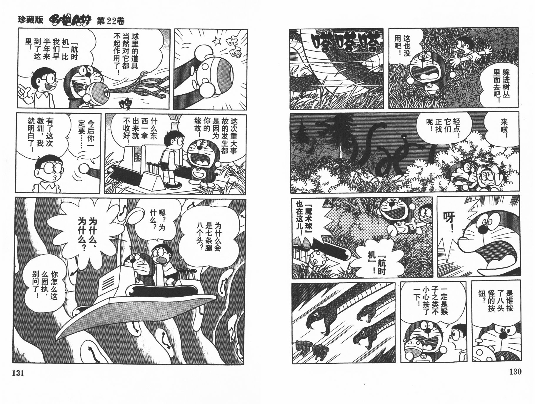 机器猫韩漫全集-第22卷无删减无遮挡章节图片 