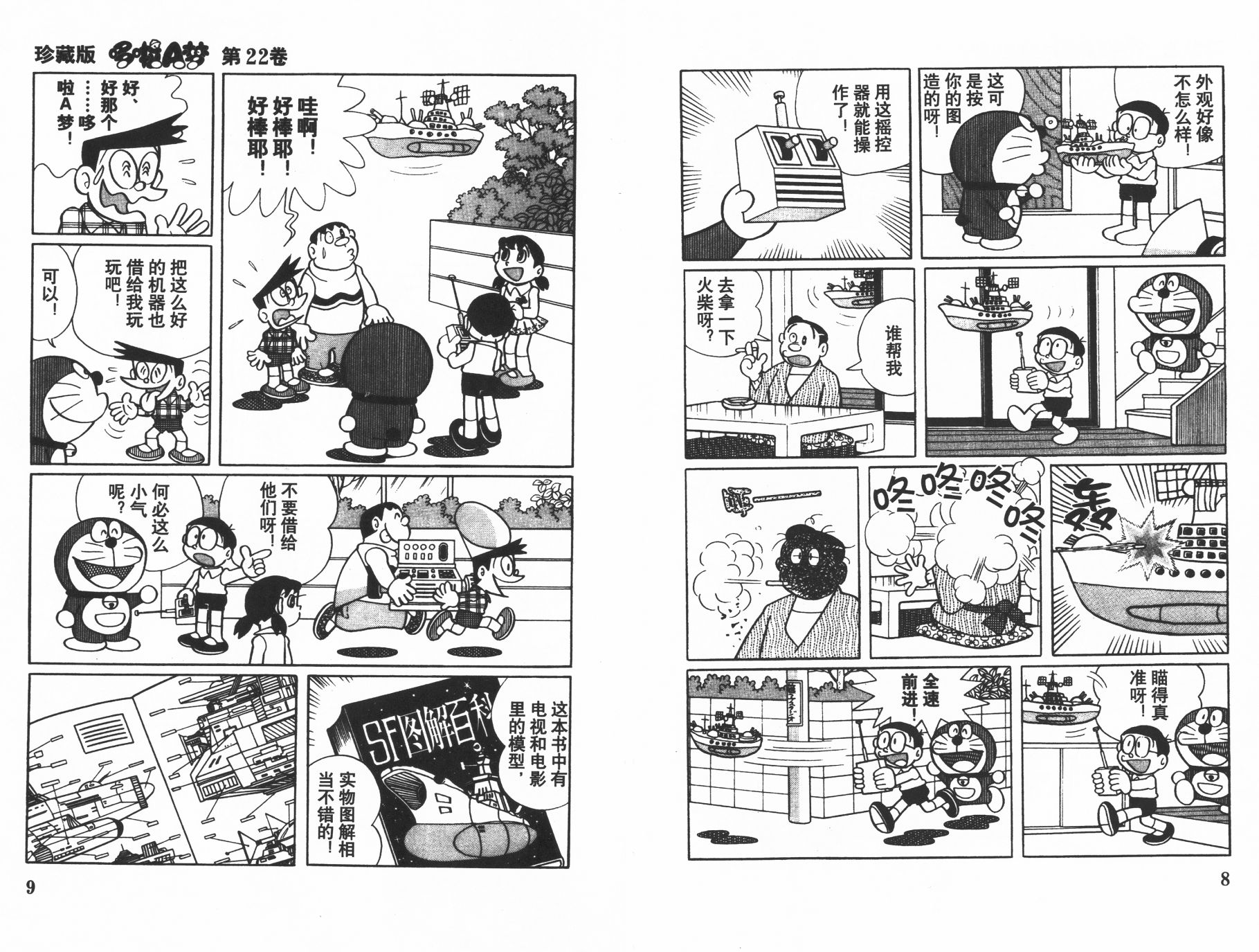 机器猫韩漫全集-第22卷无删减无遮挡章节图片 