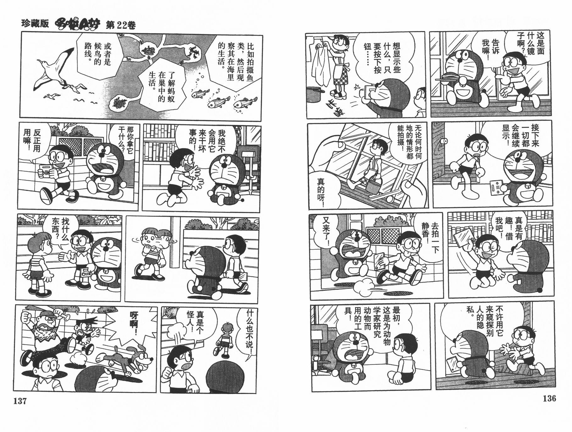 机器猫韩漫全集-第22卷无删减无遮挡章节图片 