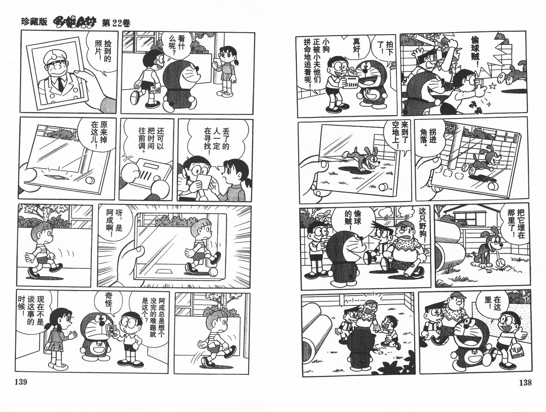机器猫韩漫全集-第22卷无删减无遮挡章节图片 