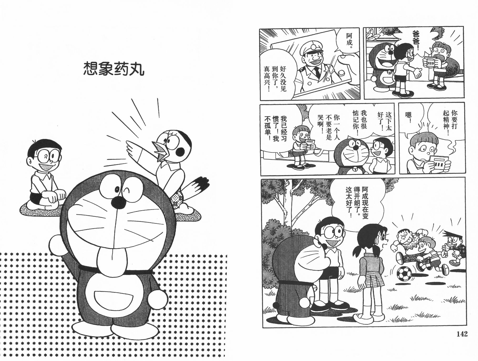 机器猫韩漫全集-第22卷无删减无遮挡章节图片 