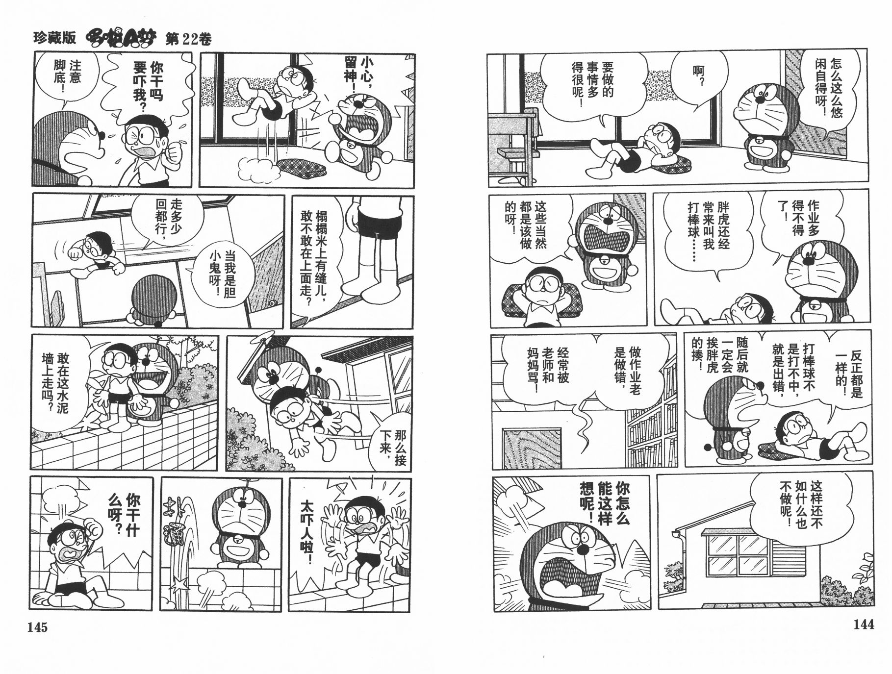 机器猫韩漫全集-第22卷无删减无遮挡章节图片 