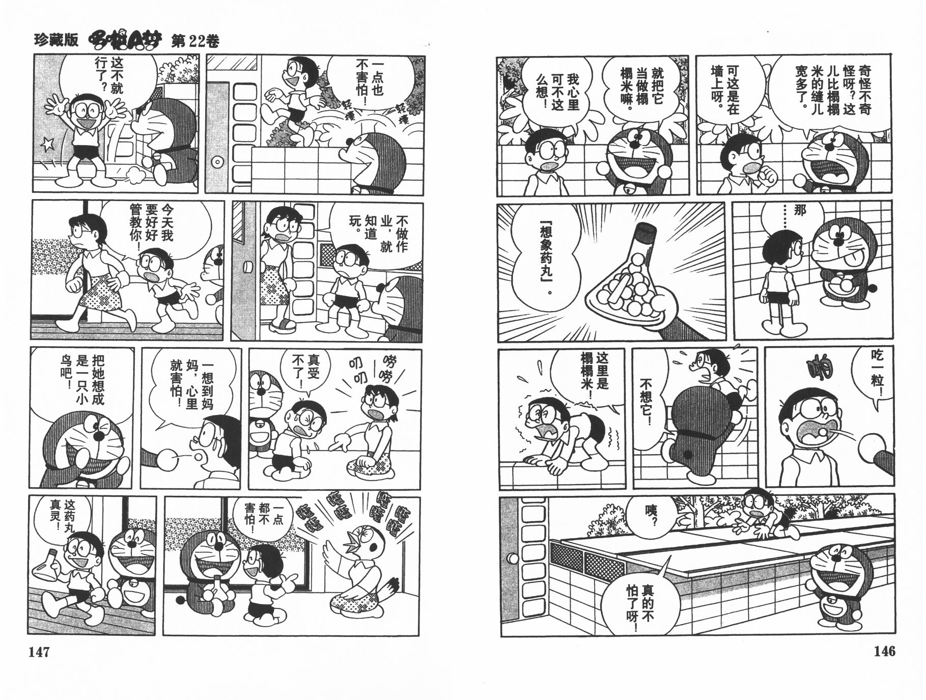 机器猫韩漫全集-第22卷无删减无遮挡章节图片 