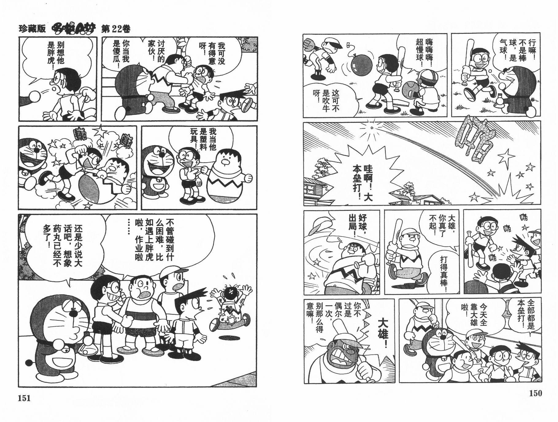 机器猫韩漫全集-第22卷无删减无遮挡章节图片 