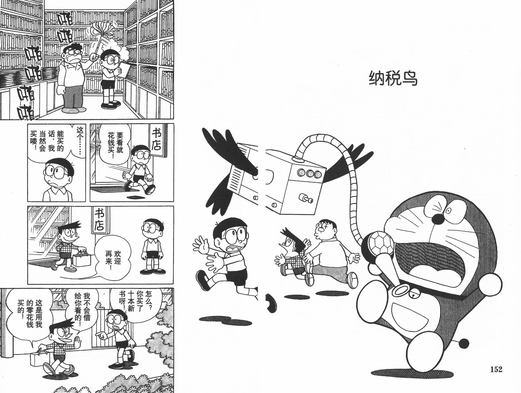 机器猫韩漫全集-第22卷无删减无遮挡章节图片 