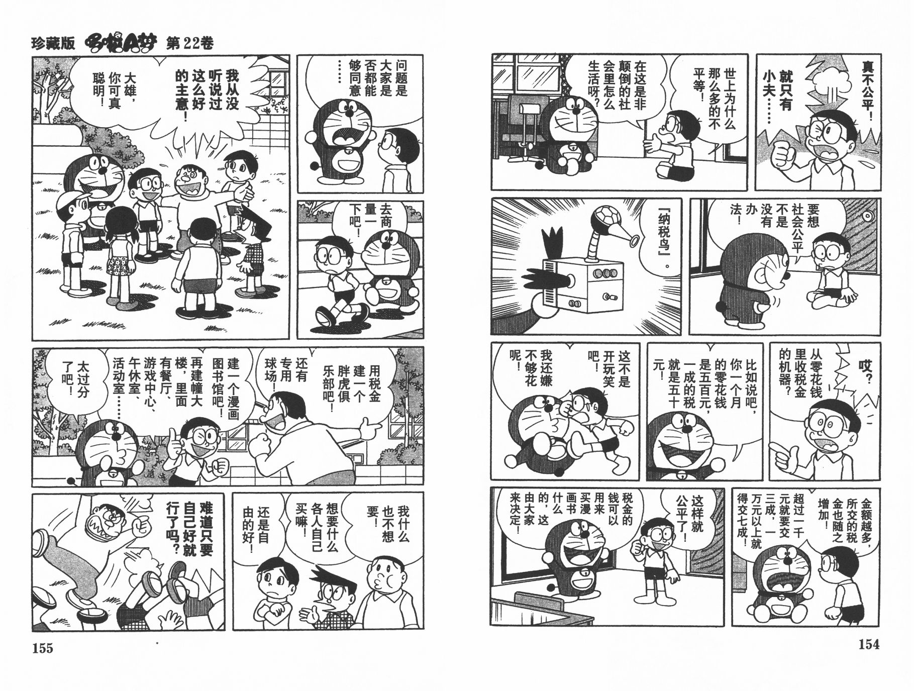 机器猫韩漫全集-第22卷无删减无遮挡章节图片 