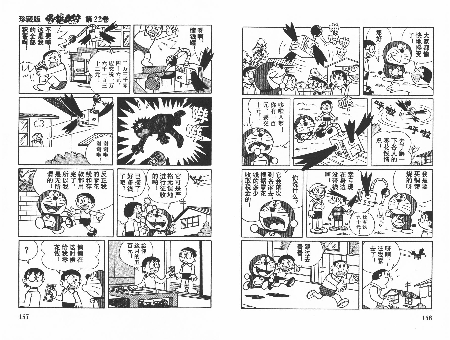 机器猫韩漫全集-第22卷无删减无遮挡章节图片 