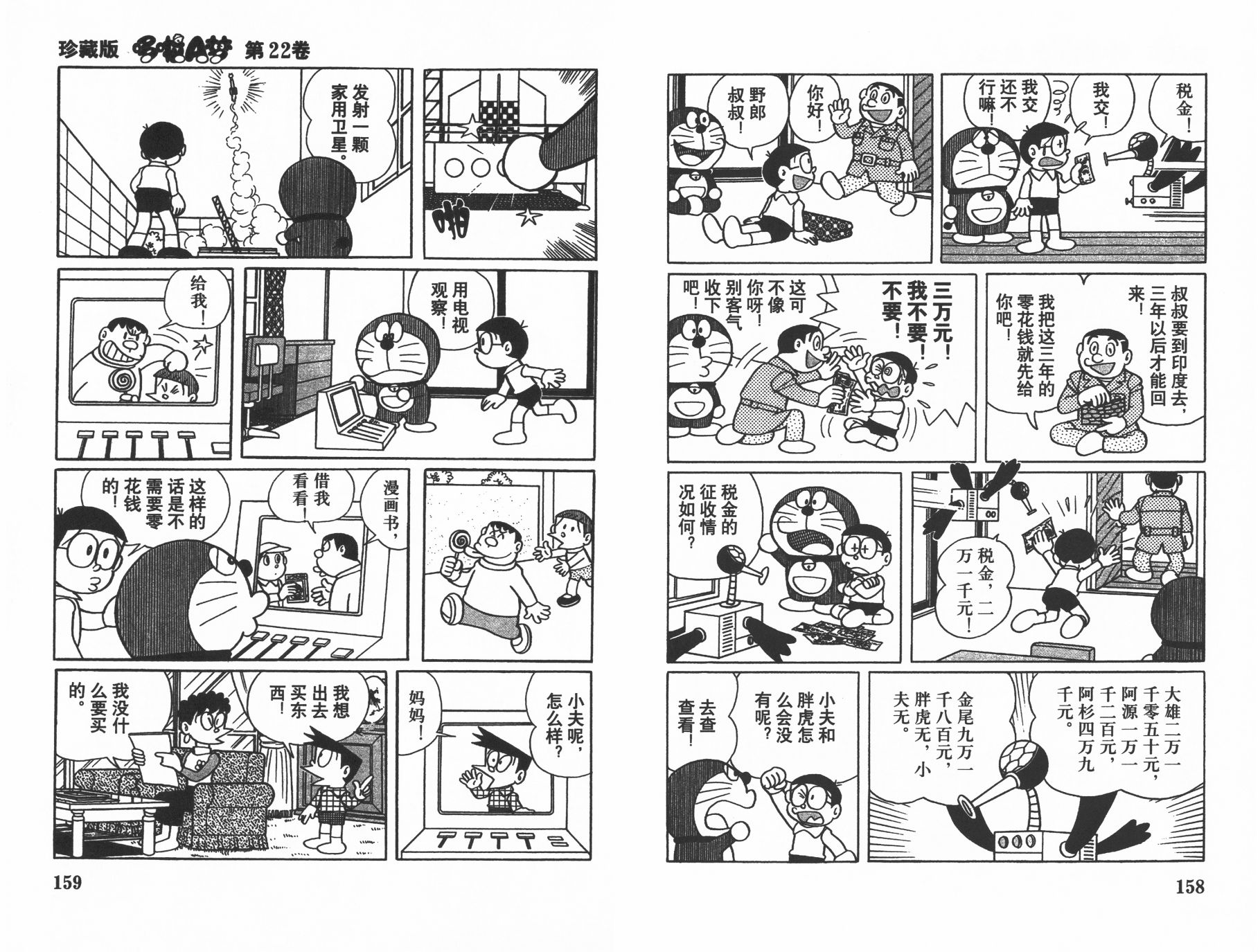 机器猫韩漫全集-第22卷无删减无遮挡章节图片 