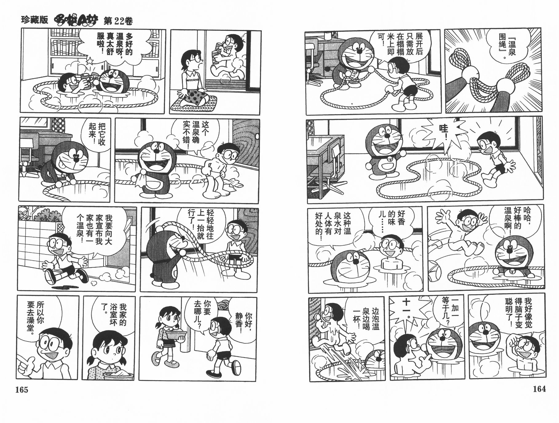 机器猫韩漫全集-第22卷无删减无遮挡章节图片 