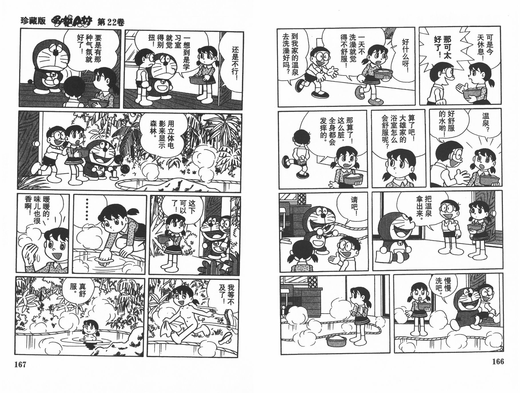机器猫韩漫全集-第22卷无删减无遮挡章节图片 