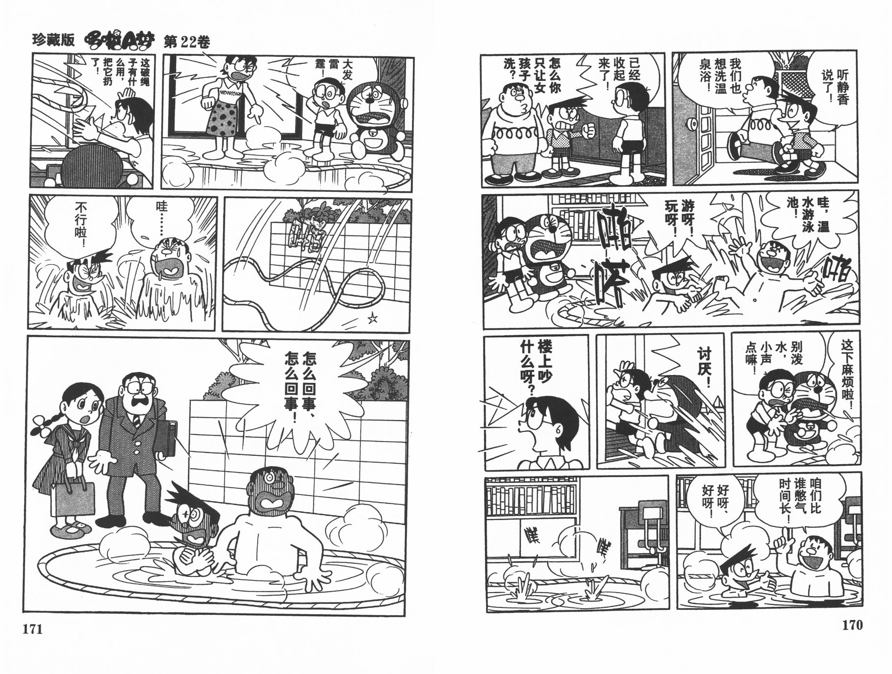 机器猫韩漫全集-第22卷无删减无遮挡章节图片 