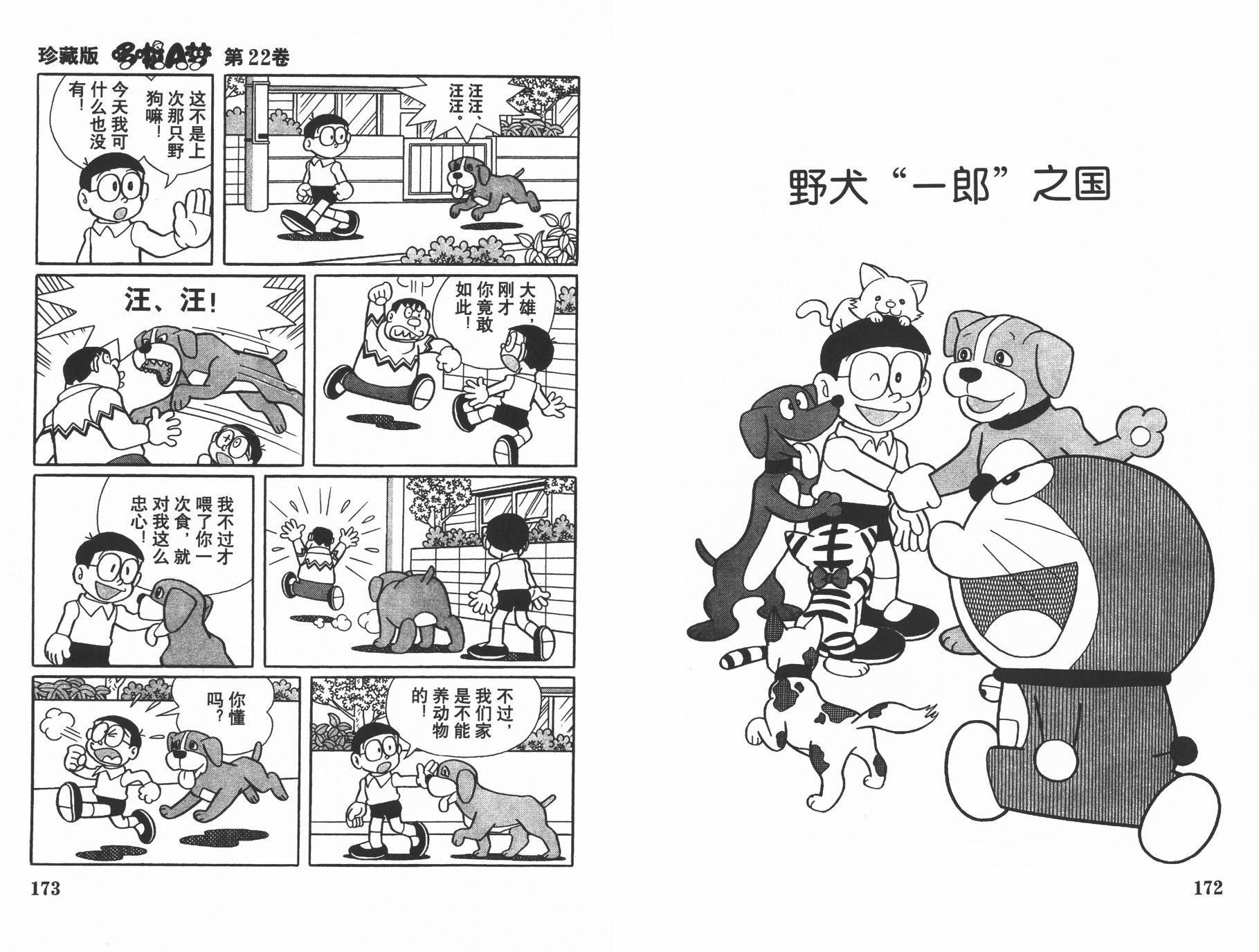 机器猫韩漫全集-第22卷无删减无遮挡章节图片 
