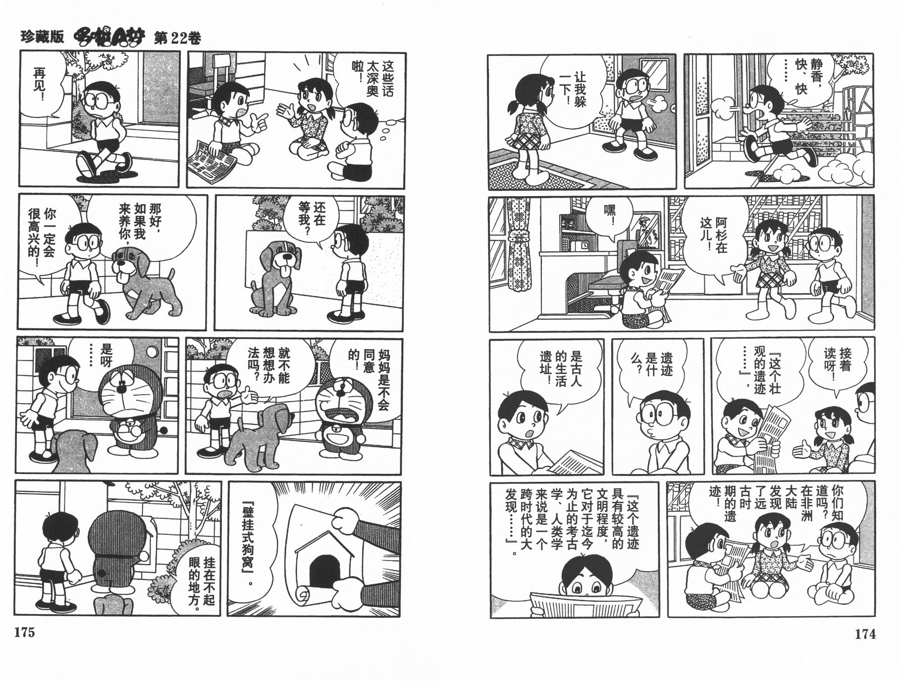 机器猫韩漫全集-第22卷无删减无遮挡章节图片 