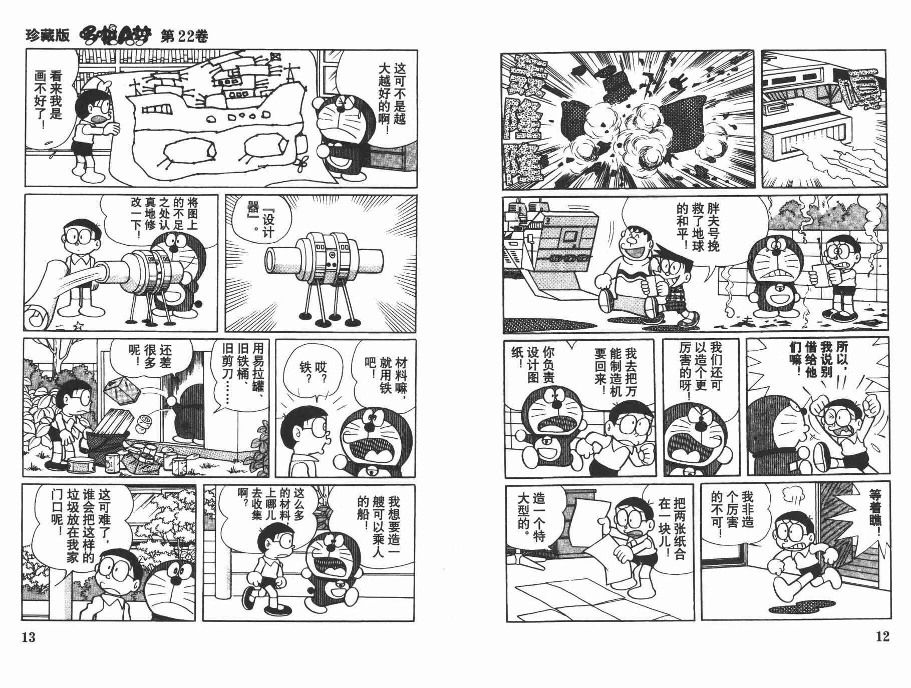 机器猫韩漫全集-第22卷无删减无遮挡章节图片 
