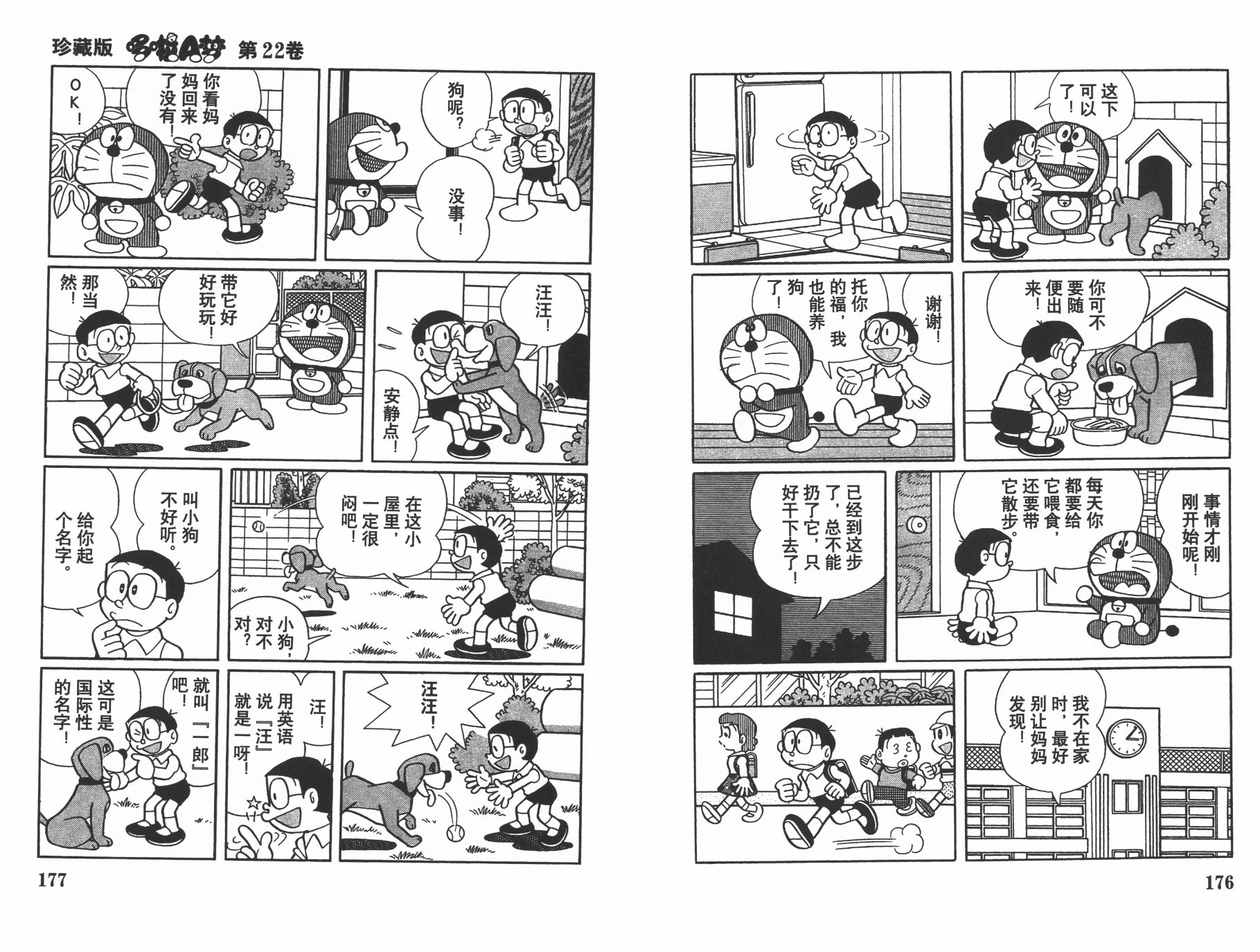 机器猫韩漫全集-第22卷无删减无遮挡章节图片 