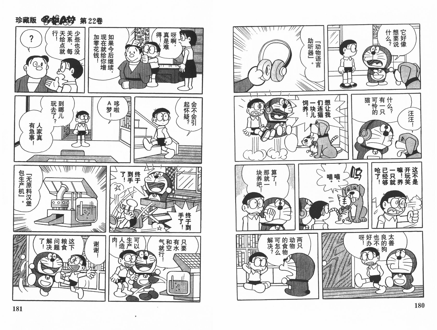 机器猫韩漫全集-第22卷无删减无遮挡章节图片 